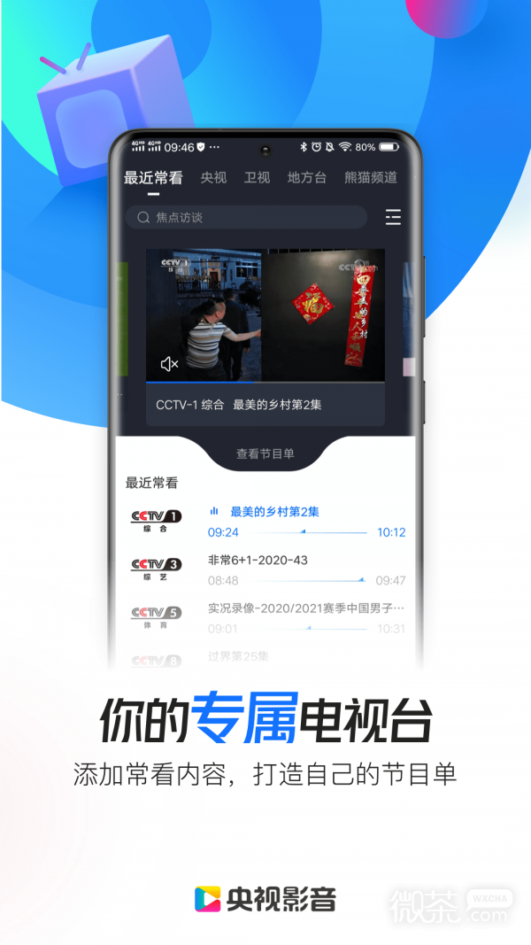 央视影音安卓精简版 V1.0