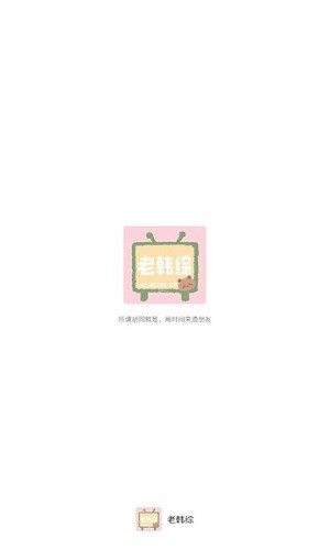 老韩综安卓本地版