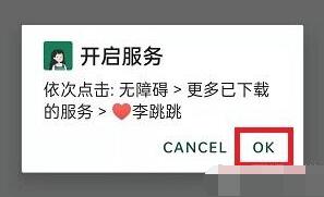 李跳跳轻松关闭软件广告的最新操作方法