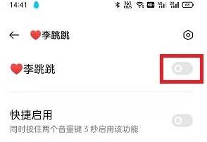 李跳跳轻松关闭软件广告的最新操作方法