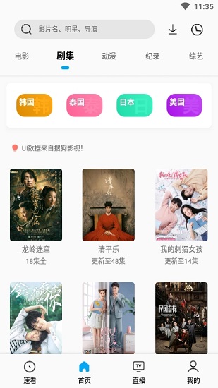 搜视pro安卓回归版