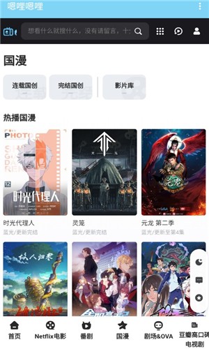 嗯哩嗯哩安卓版 V1.0
