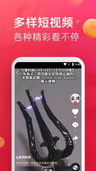 即刻短视频安卓版 V1.0
