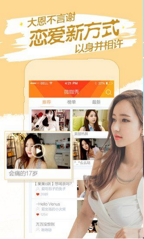 魅影直播安卓老司机版 V1.0