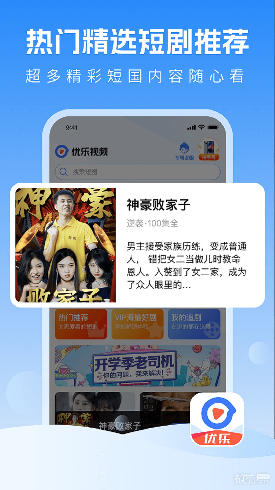优乐视频安卓版 V1.0