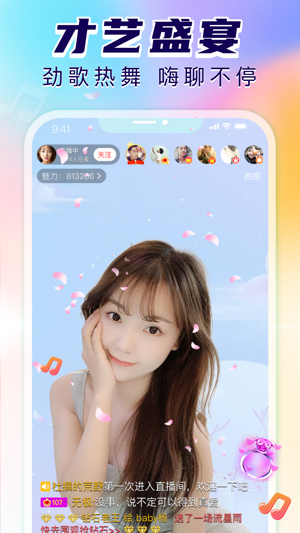 抱抱直播安卓免费版 V1.0