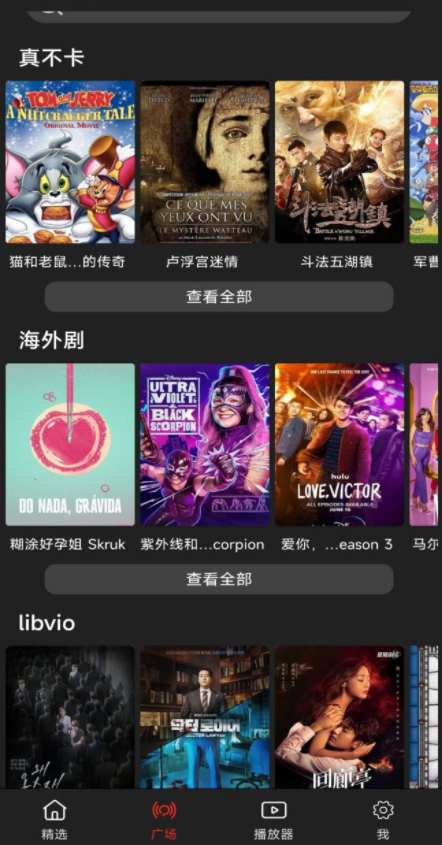 影视森林安卓高清版 V影视森林