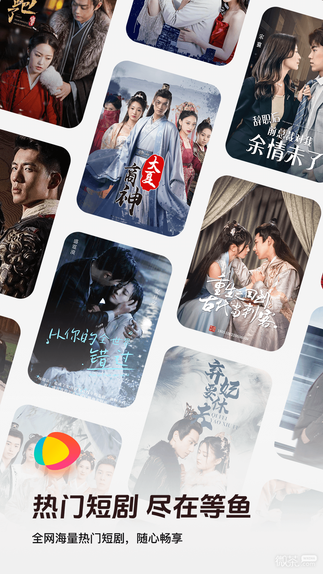 等鱼短剧安卓免费版 V1.0