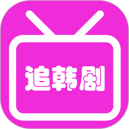 爱韩剧安卓版 V1.0