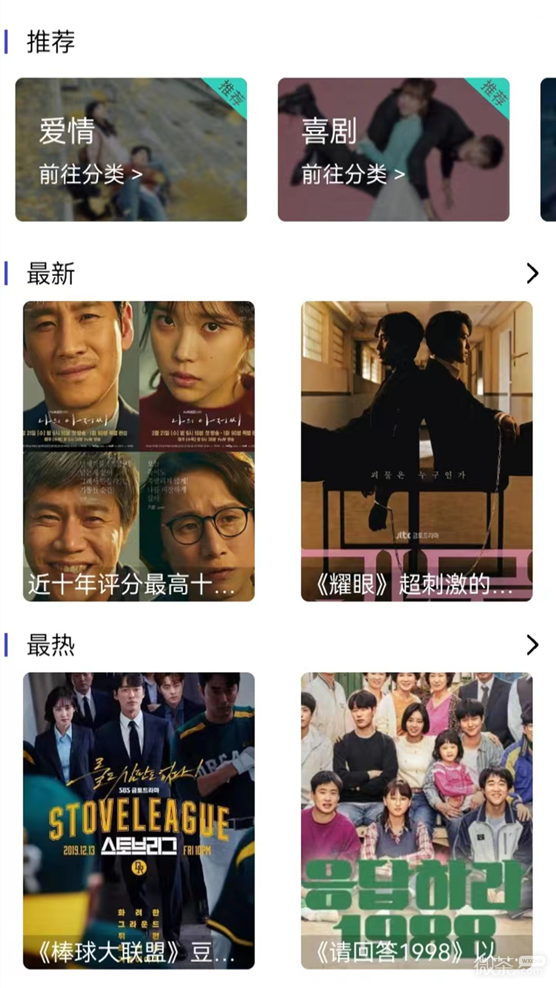爱韩剧安卓版