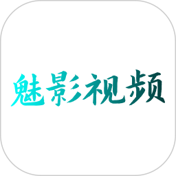 魅影视频安卓版 V1.0