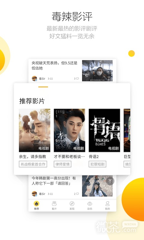 毒舌影视免费版