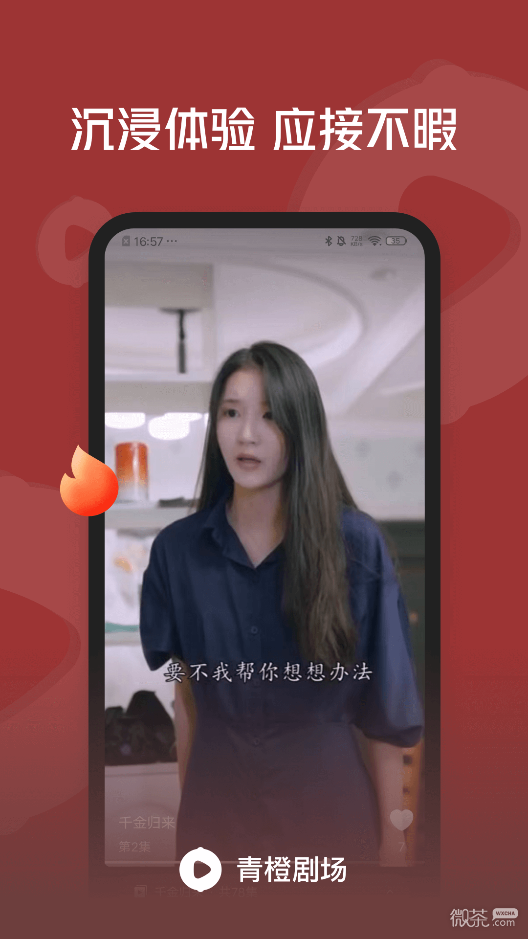 青橙剧场安卓免费版 V1.0