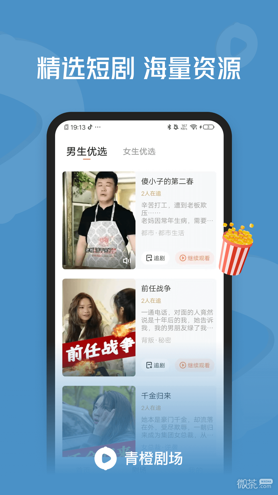青橙剧场安卓免费版 V1.0
