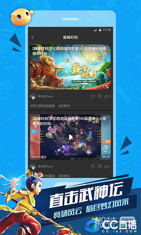 CC直播免费版