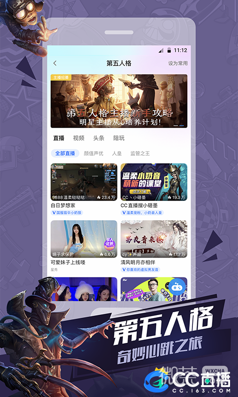CC直播安卓免费版 V1.0