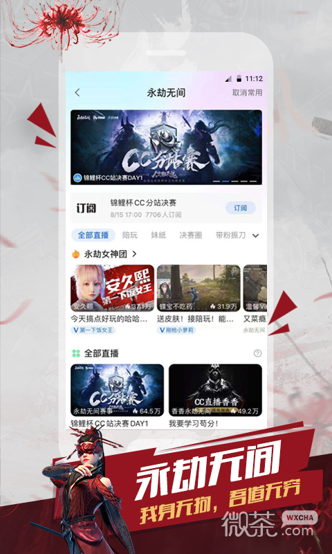CC直播安卓免费版 V1.0