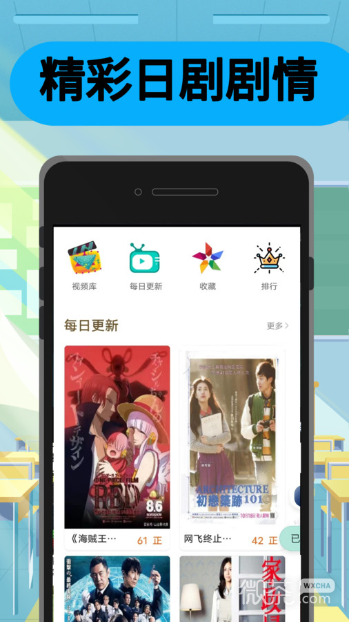 日剧瞄安卓版 V1.0