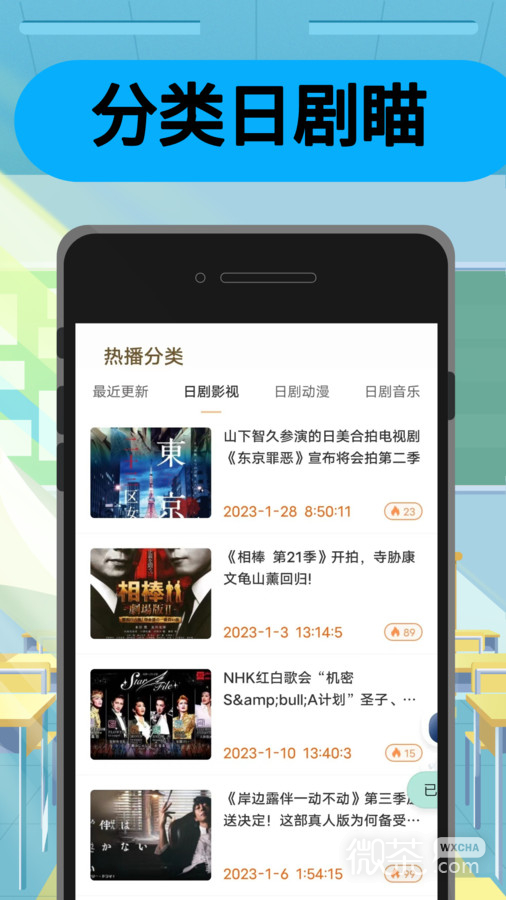 日剧瞄安卓版 V1.0