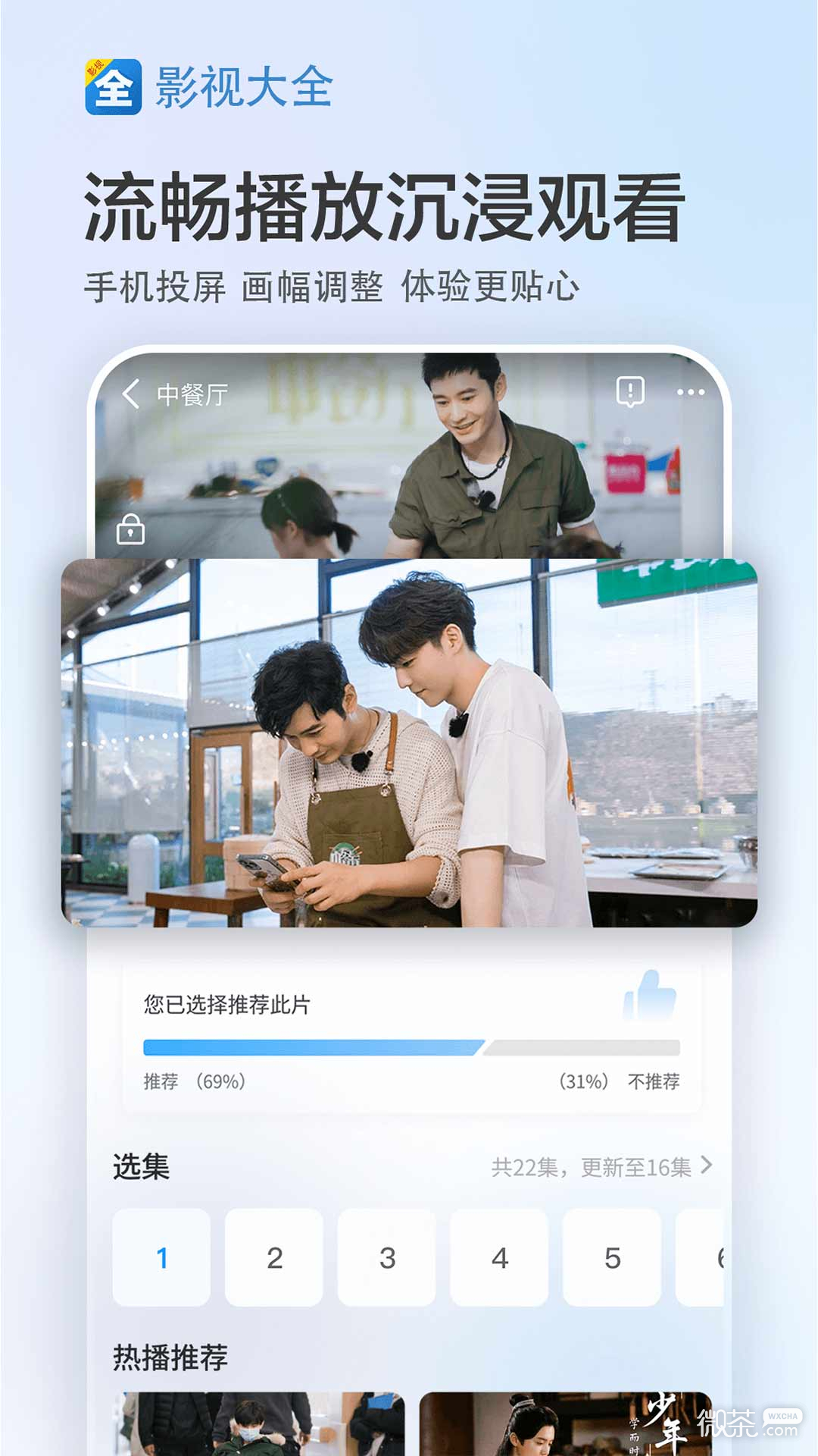 影视大全看看安卓版 V1.0