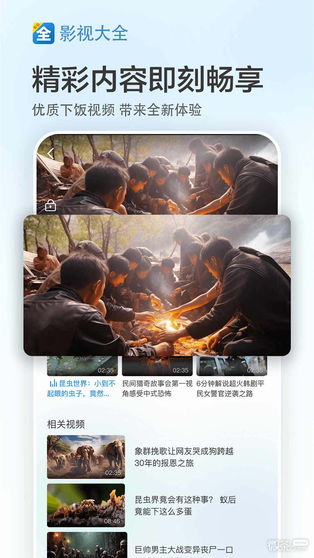 影视大全看看安卓版 V1.0