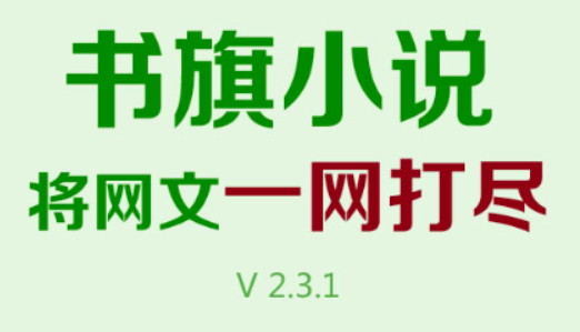 书旗连续包月后如何轻松解除