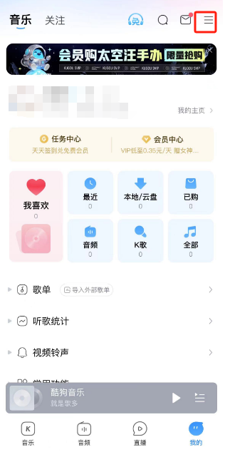 酷狗音乐如何切换探索版