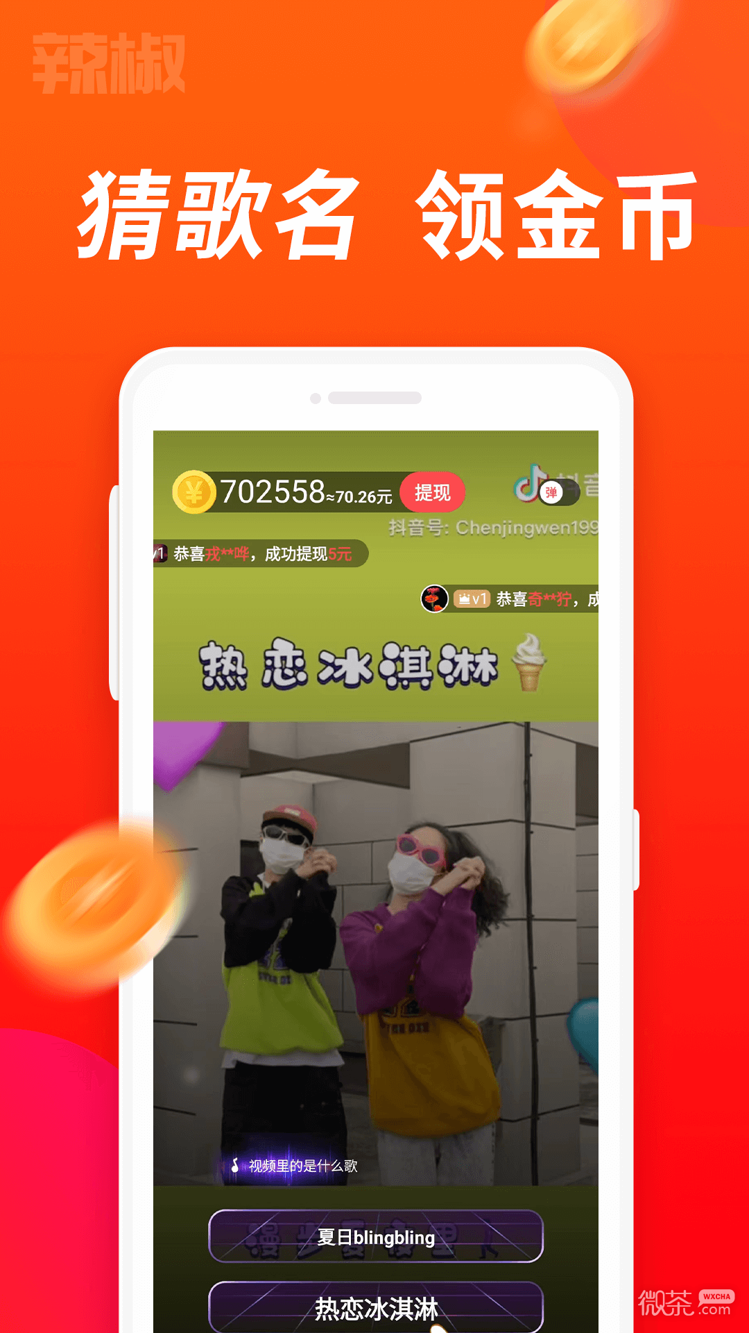 辣椒短视频安卓版 V1.0