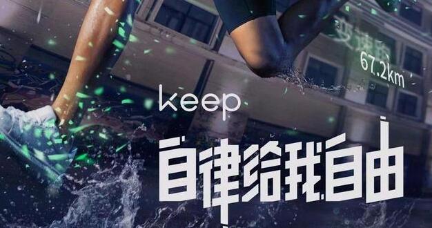 keep如何绑定微信运动