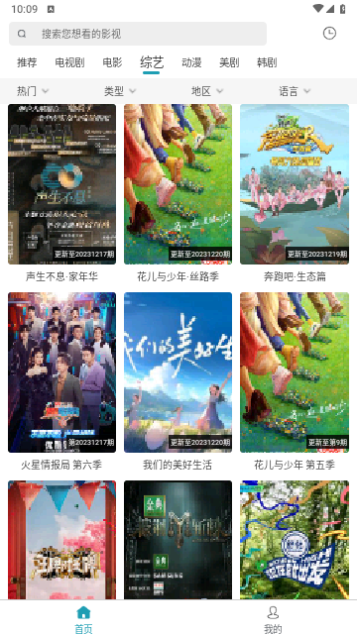 园区视频安卓无限制版