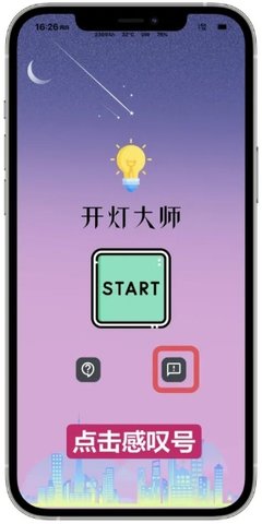 开灯大师影视苹果版 V1.0