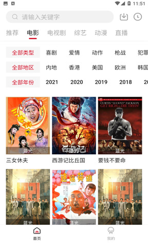 饭团影视安卓高清版 V1.0