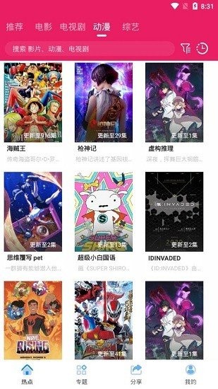 追剧达人ios版 V1.0