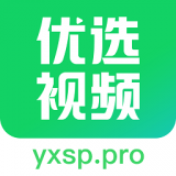 优选视频ios版 V1.0
