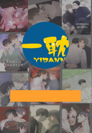 一耽漫画ios版 V1.0