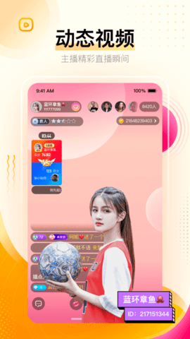 妖精直播ios版 V1.0