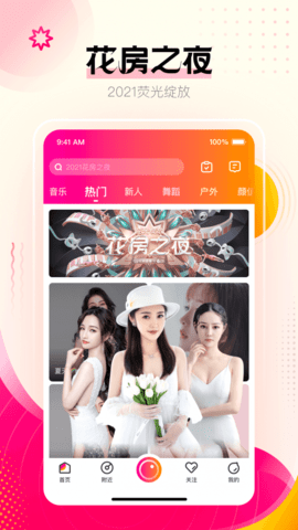 妖精直播ios版 V1.0