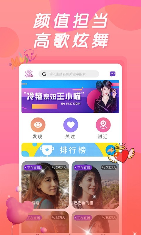 妖姬直播安卓版 V1.0