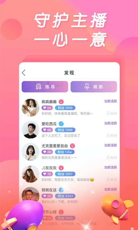 妖姬直播安卓版 V1.0