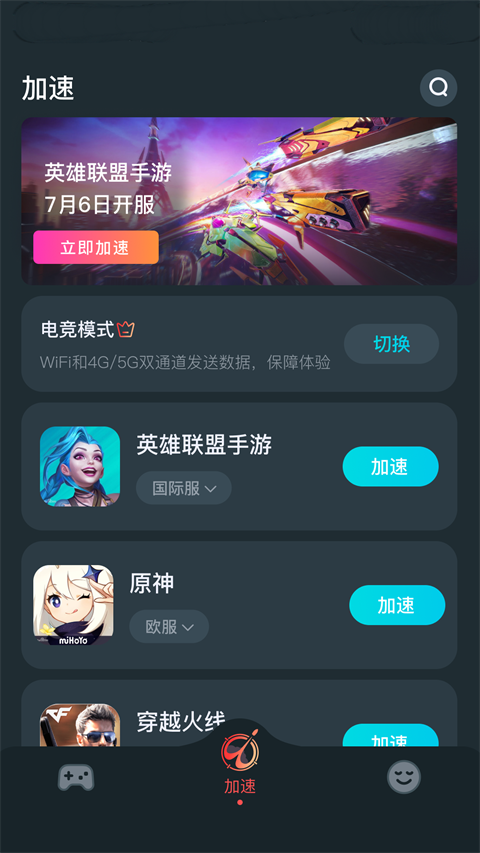 AK加速器安卓版 V1.0