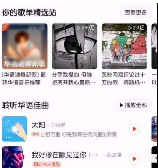 网易云音乐截取音乐如何设置