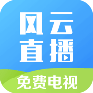 风云直播安卓免费观看版 V6.7.7.0