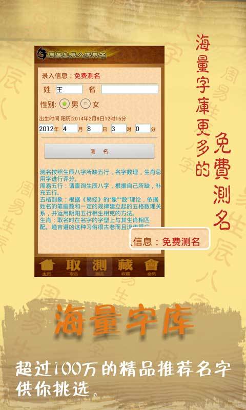 周易生辰八字取名起名安卓版 V11.36