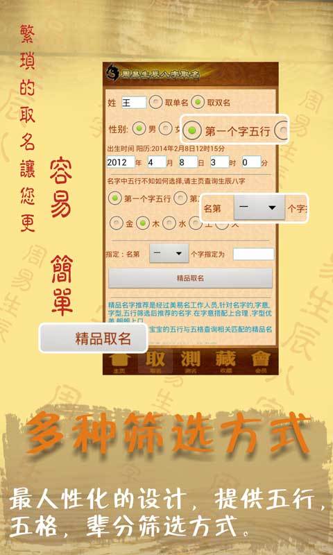 周易生辰八字取名起名安卓版 V11.36