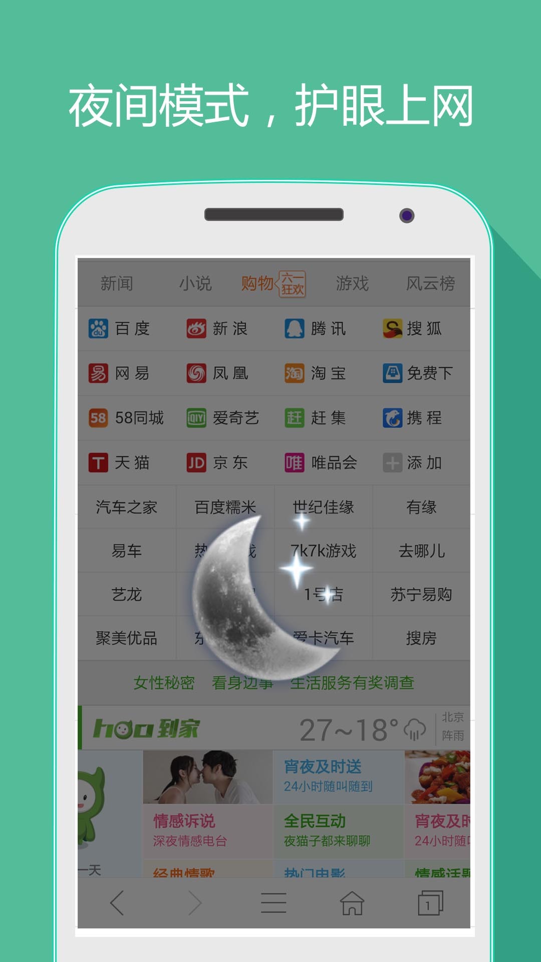 好网址导航安卓版 V4.5.1