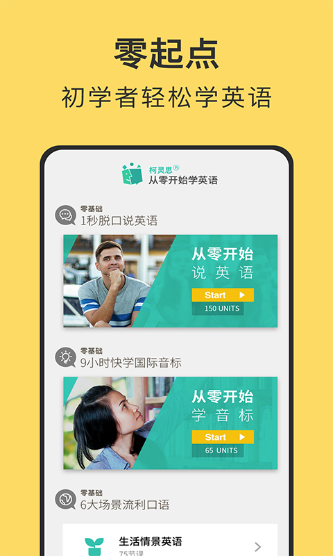 从零开始学英语安卓版 V6.20