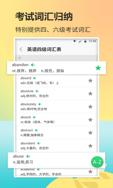 英语单词君安卓版 V1.0.6