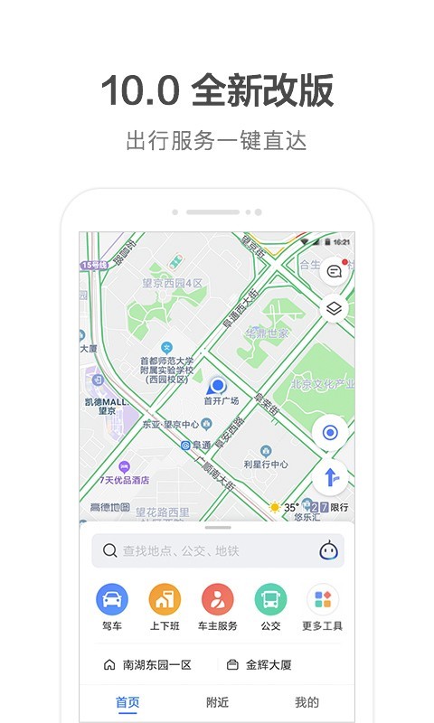 高德地图安卓版 V10.20.0.2556