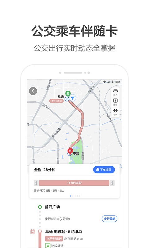 高德地图安卓版 V10.20.0.2556