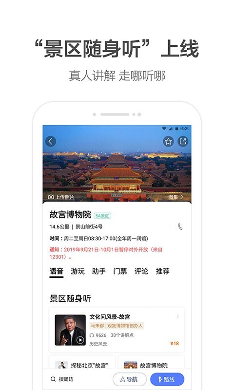 高德地图安卓版 V10.20.0.2556